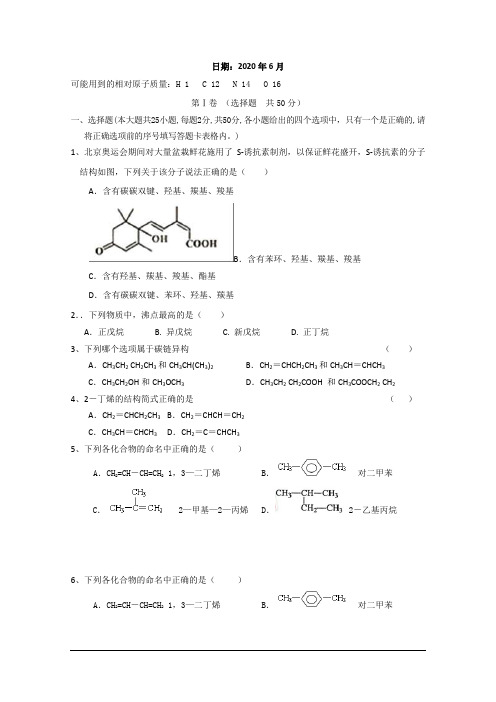 北京市门头沟育园中学2012-2013学年高二下学期期中考试化学试题 Word版含答案