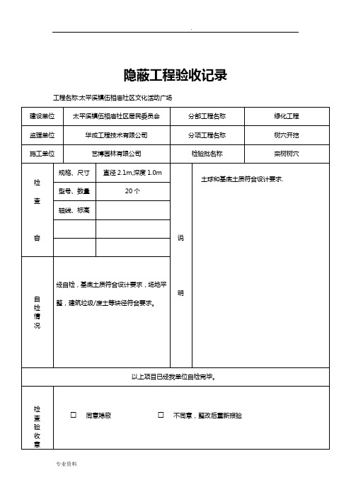 绿化隐蔽工程验收记录