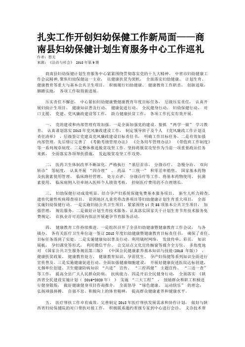 扎实工作开创妇幼保健工作新局面——商南县妇幼保健计划生育服务