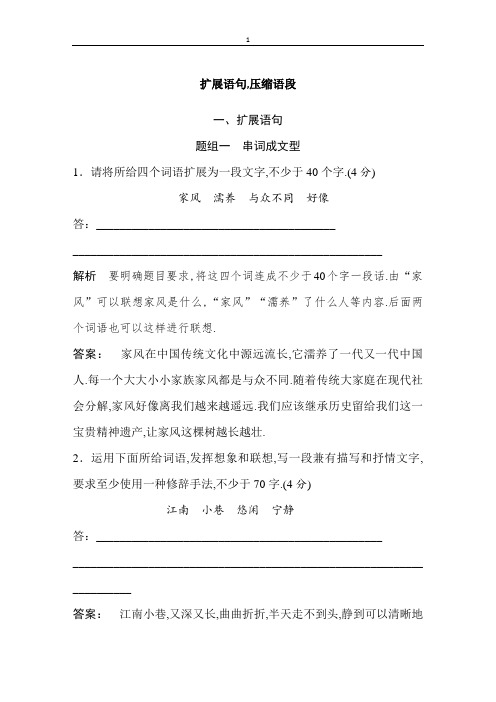 高考语文语言文字运用专练(6)扩展语句,压缩语段(含答案)