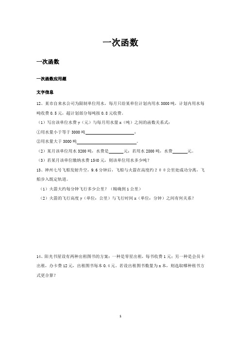 20一次函数-一次函数应用题-文字信息基础题和培优题
