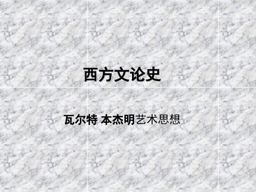 西方文论史