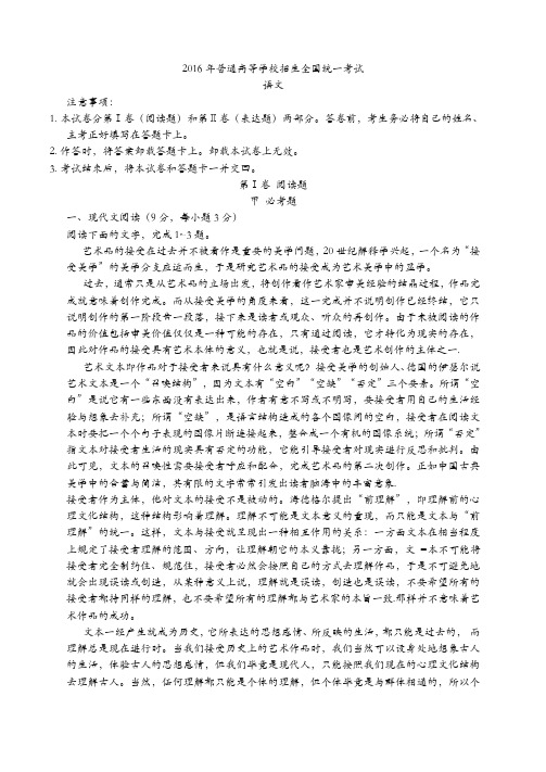 2016高考语文试题附标准答案