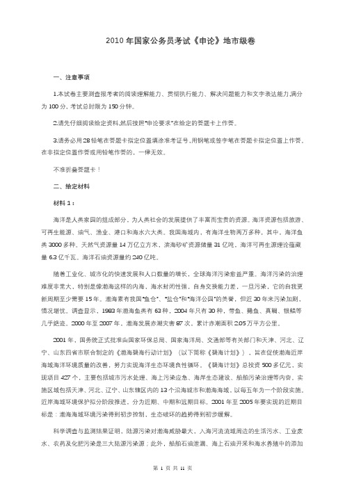 2010年国家录用公务员考试《申论》真题卷及答案(地市级)