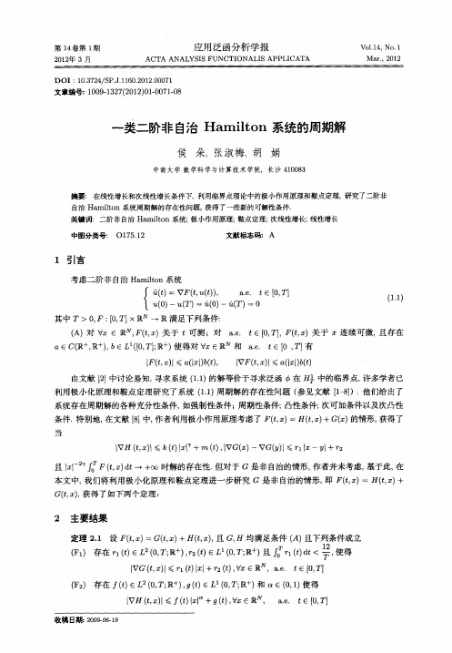 一类二阶非自治Hamilton系统的周期解