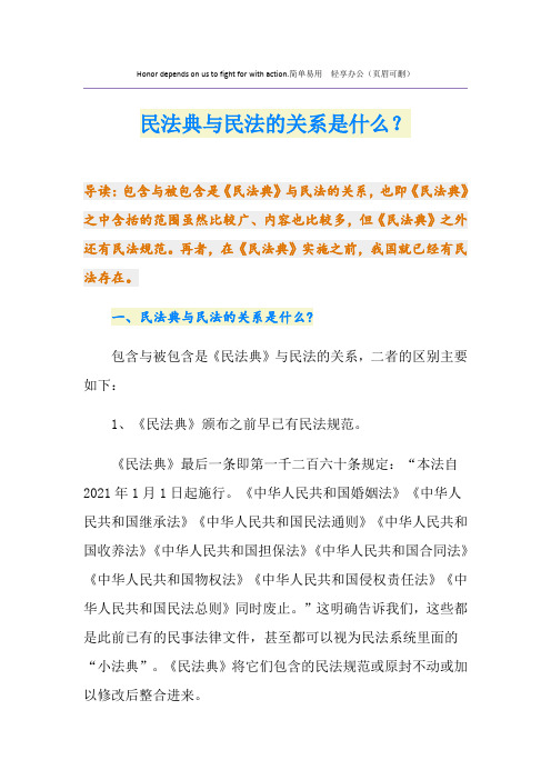 民法典与民法的关系是什么？