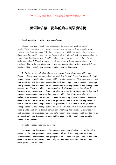 【精编范文】英语演讲稿：简单的励志英语演讲稿-推荐word版 (2页)