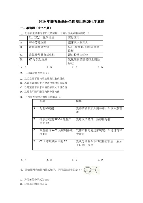 高考新课标全国卷Ⅲ理综化学真题带解析