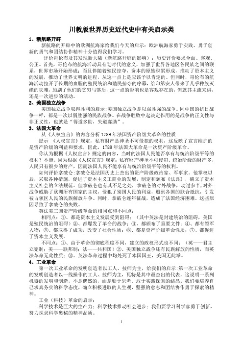 川教版世界近代史启示类
