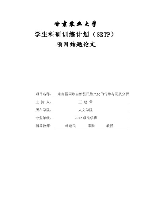 肃南裕固族自治县民族文化传承与发展浅析
