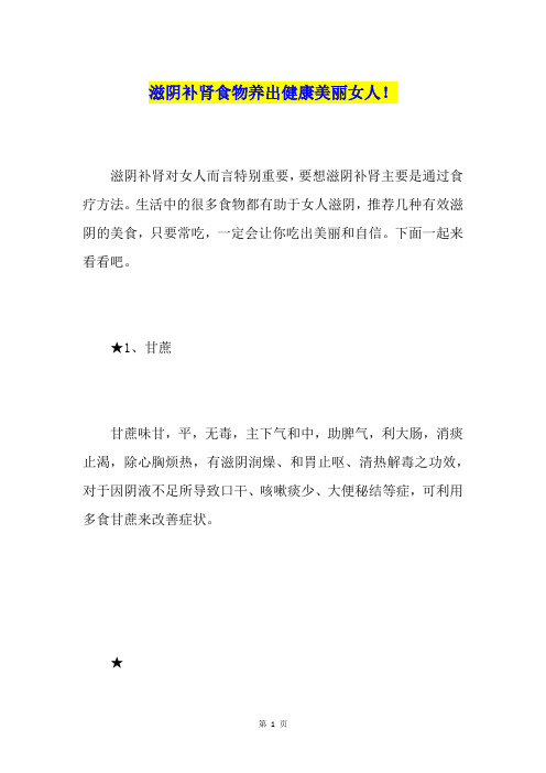 滋阴补肾食物养出健康美丽女人!
