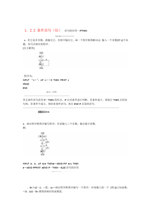 预讲练结四步教学法高中数学 122条件语句结新人教A版必修3