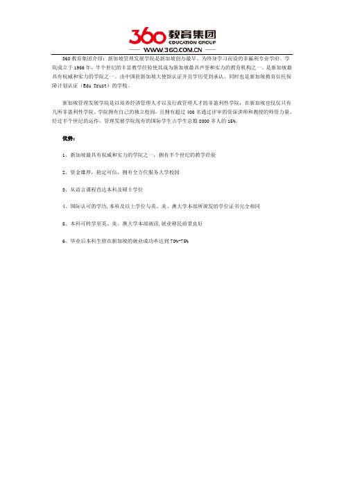 新加坡管理发展学院怎么样