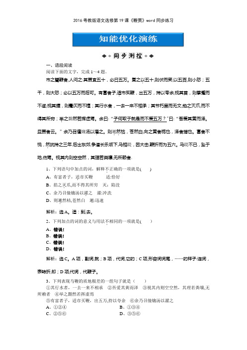 2016粤教版语文选修第19课《鞭贾》同步练习