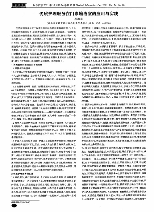 优质护理服务在门诊输液室的应用与实践