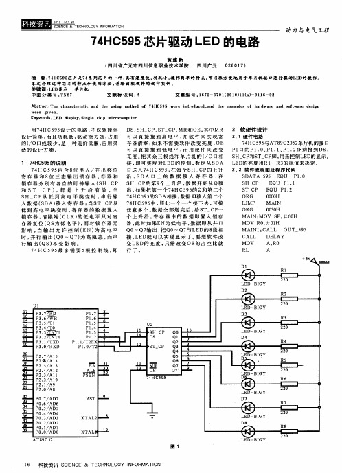 74HC595芯片驱动LED的电路