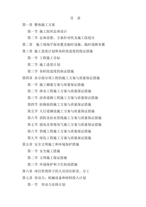 住宅小区配套工程施工组织设计