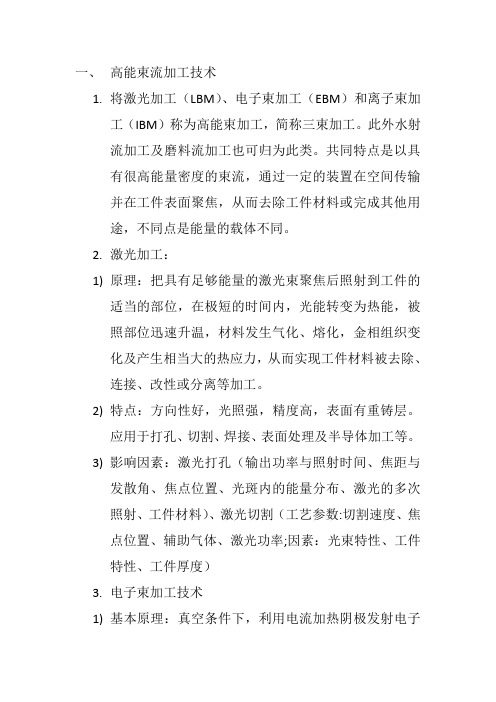先进制造技术及装备