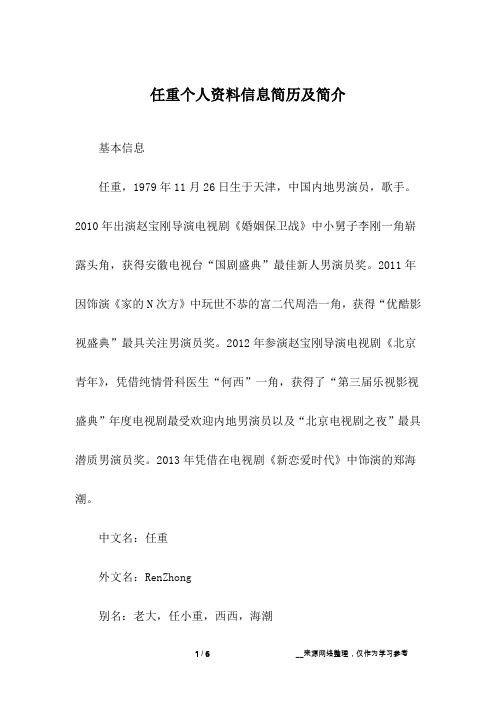 任重个人资料信息简历及简介