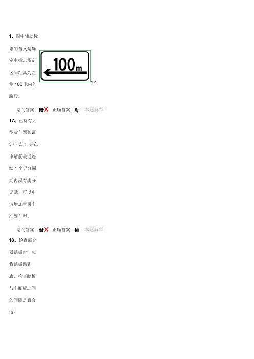 b2驾照考试易错题