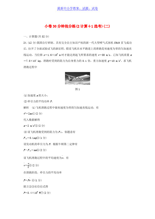 2019年高考物理二轮复习许30分钟抢分练2计算 1鸭二