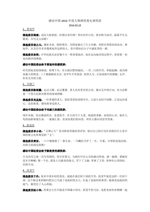 感动中国2013年度人物颁奖典礼颁奖辞