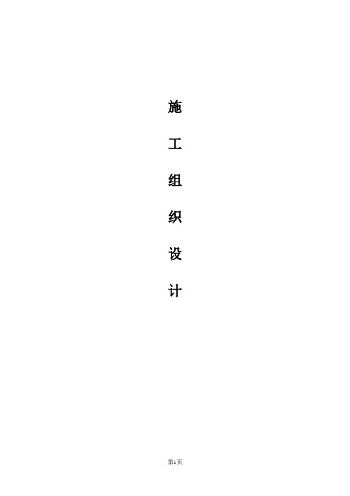 户改施工组织设计