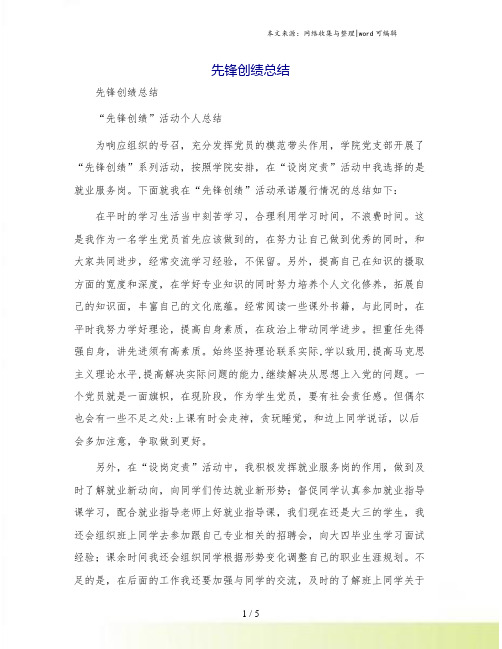 先锋创绩总结