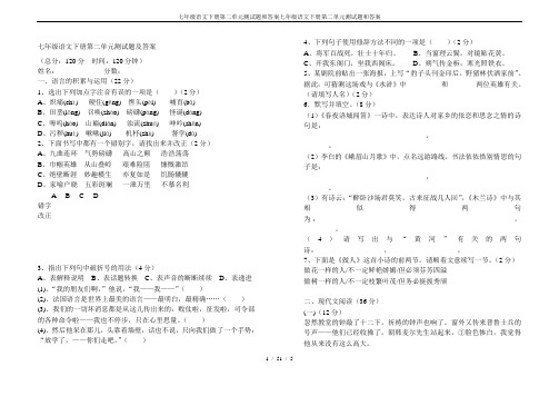 七年级语文下册第二单元测试题和答案