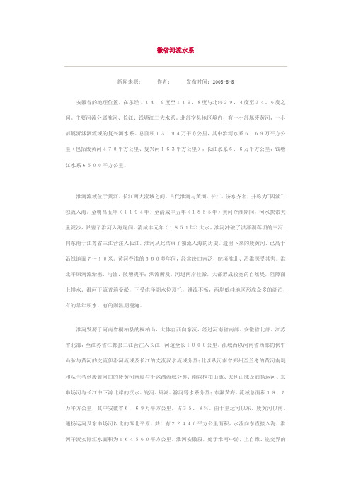 安徽河流水系