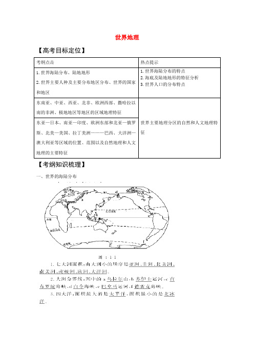 2020版高考地理一轮复习 世界地理精品学案 新人教版 
