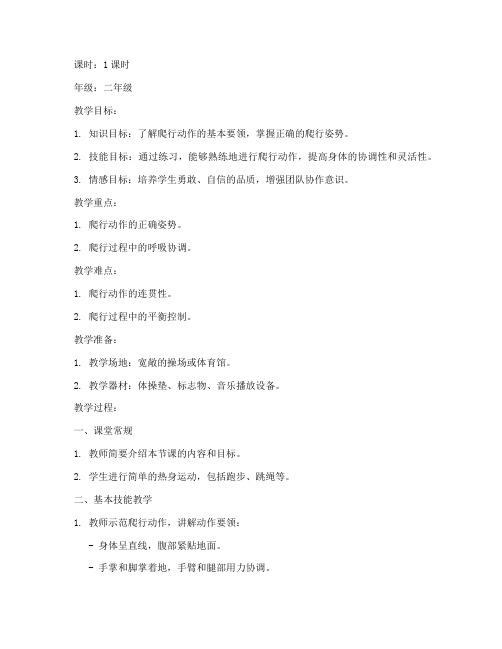 体操教案模板小学爬行