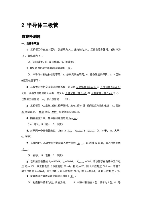 2章习题答案