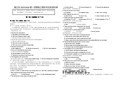 镇江市2015-2016第一学期高三期末考试英语试卷