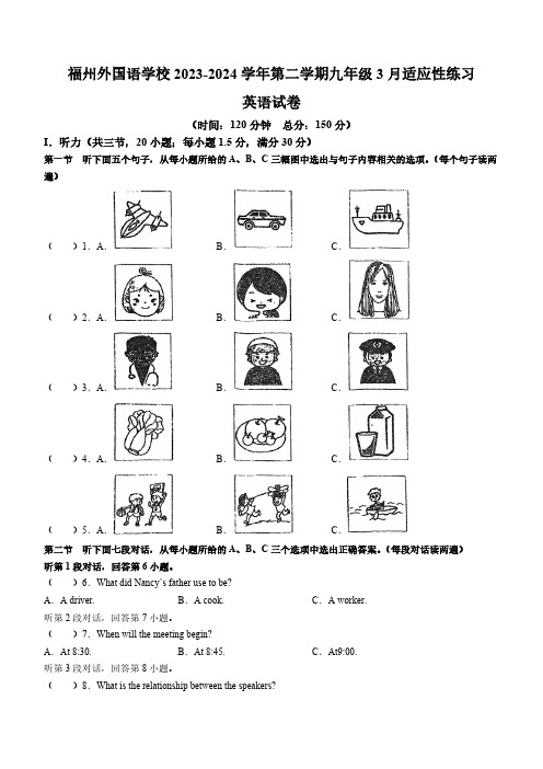 福建省福州市外国语学校2023-2024学年九年级下学期3月月考英语试题(含答案,无听力音频及原文)