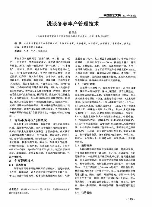 浅谈冬枣丰产管理技术