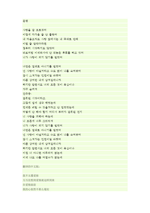 浪漫满屋主题曲《命运》韩语歌词有翻译