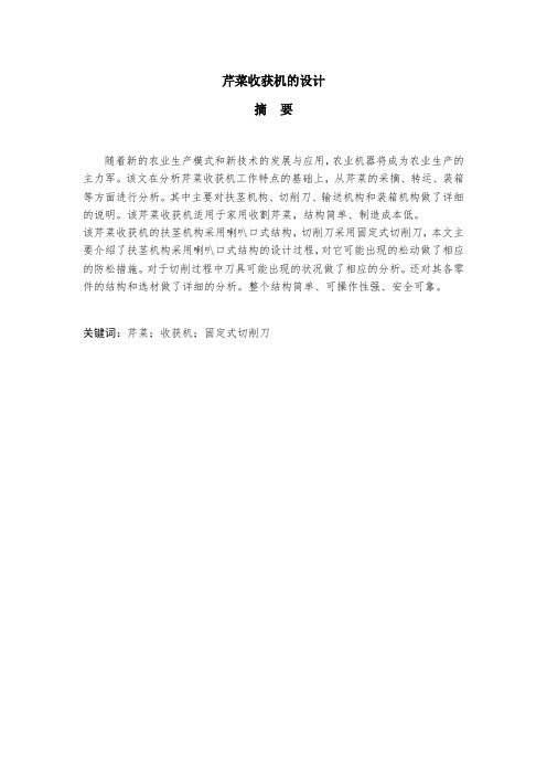 芹菜收获机的设计汇总