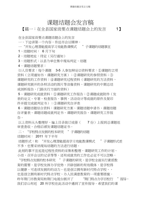 课题结题会发言文稿