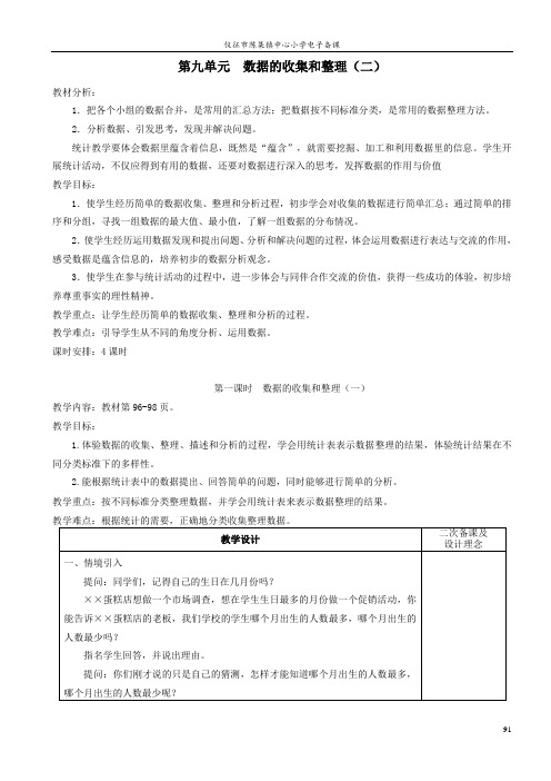 最新苏教版二年级下册第九单元  数据的收集和整理(二)