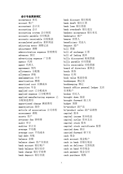 会计专业英语词