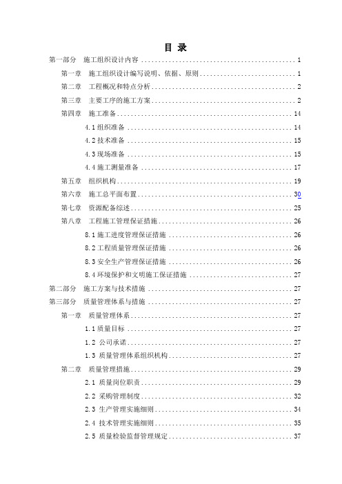 粮食储备库建设施工组织设计