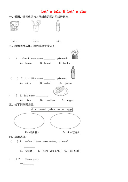 三年级英语上册Unit5Let’seat!PBLet’stalk课后作业人教pep(new)