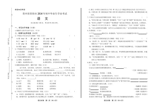 2016年贵州省贵阳市中考语文试卷