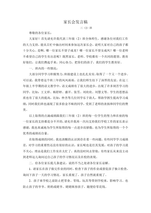 三年级家长会发言稿_韦余芹