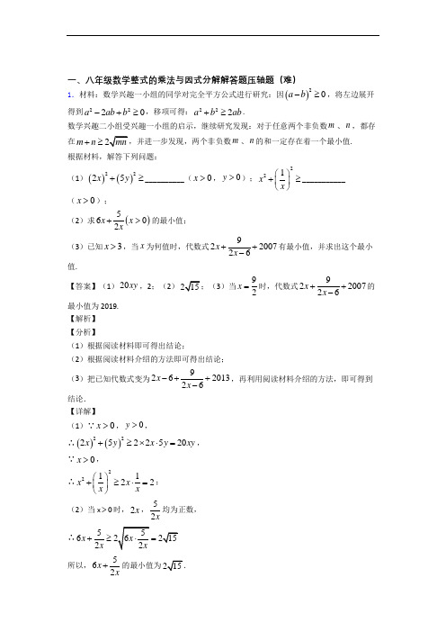 北师大版八年级上册数学 整式的乘法与因式分解单元练习(Word版 含答案)