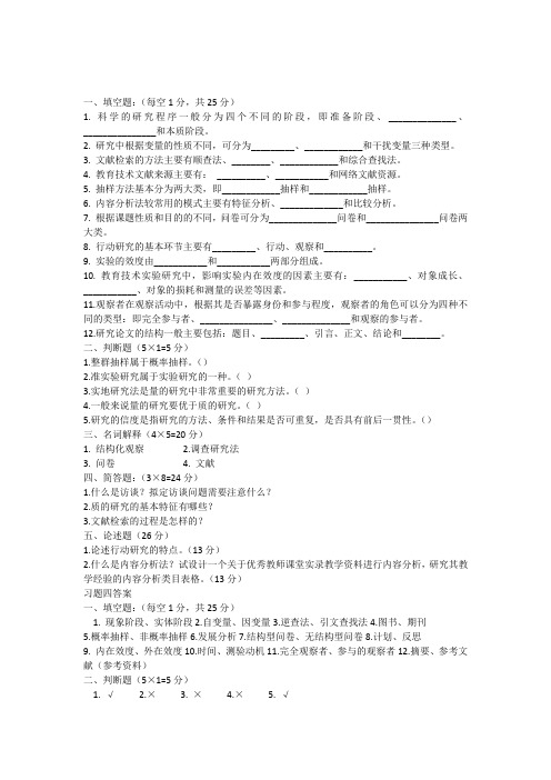 教育技术学研究方法期末测验考试试题