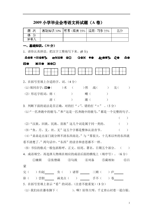 2009小学毕业会考语文科试题A