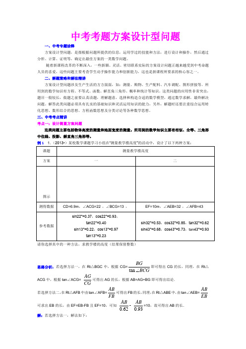 中考考题方案设计型问题
