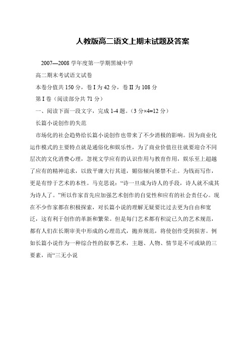 人教版高二语文上期末试题及答案